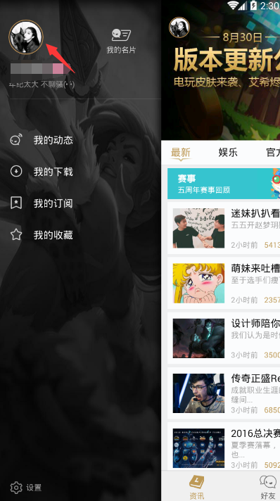 掌上英雄联盟如何修改性别(1)