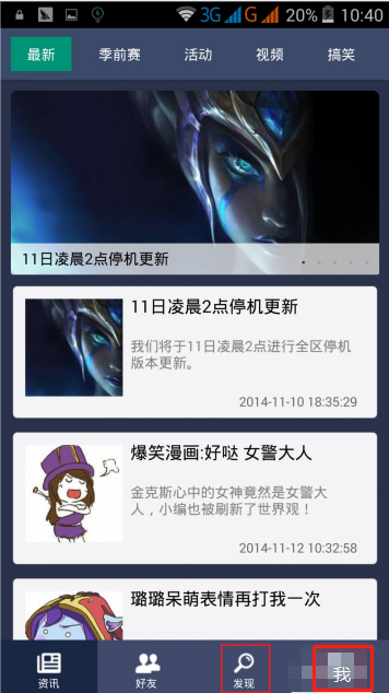 掌上英雄联盟查战斗力(1)