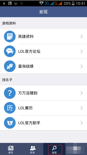 掌上英雄联盟查战斗力(2)