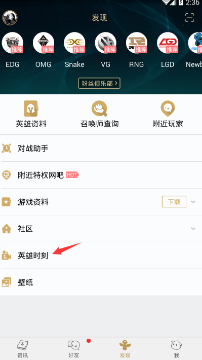 掌上英雄联盟怎样观战好友(1)