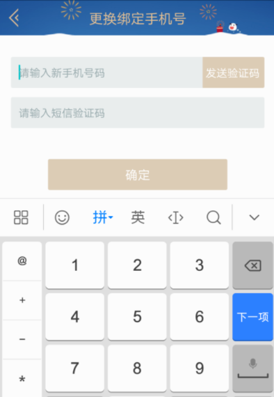 掌上英雄联盟怎么更改绑定的手机号(5)