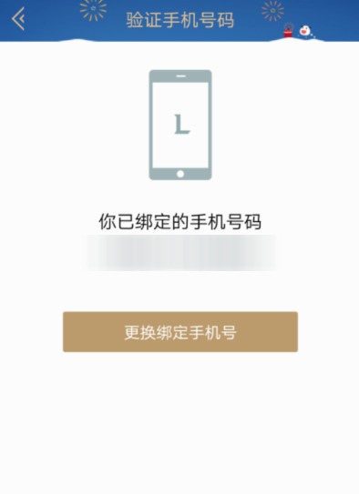 掌上英雄联盟怎么更改绑定的手机号(4)
