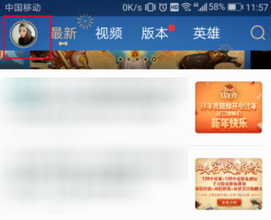 掌上英雄联盟怎么更改绑定的手机号(1)