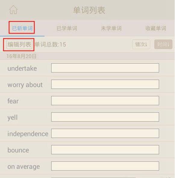 百词斩已斩的单词怎么恢复(1)