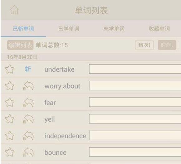 百词斩已斩的单词怎么恢复(3)