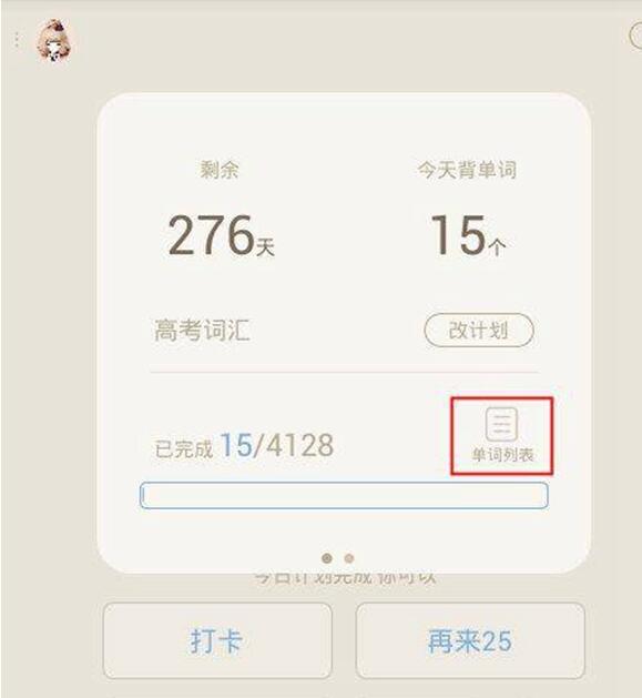 百词斩已斩的单词怎么恢复