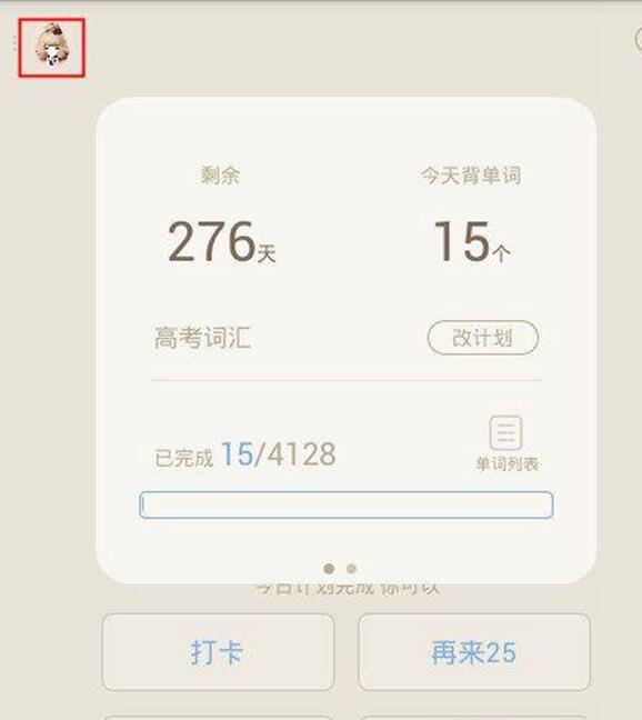 怎么设置百词斩锁屏