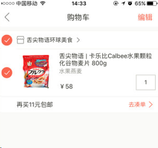 如何在下厨房买东西(2)