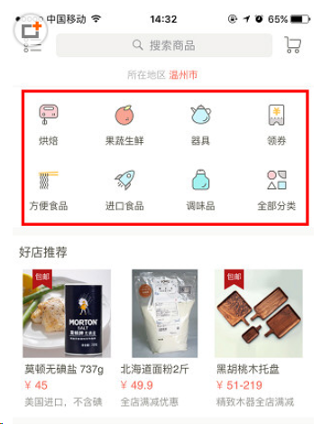 如何在下厨房买东西(1)