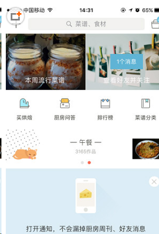 如何在下厨房买东西