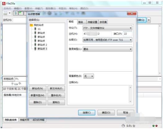 filezilla怎么设置站点(3)
