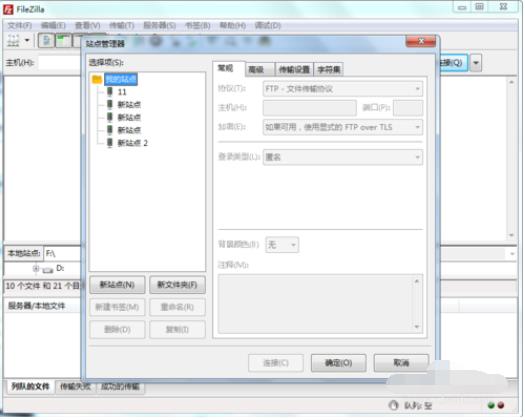 filezilla怎么设置站点(1)