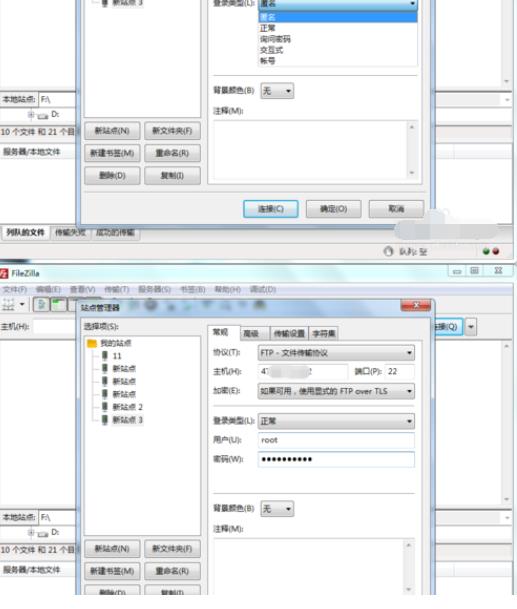 filezilla怎么设置站点(4)