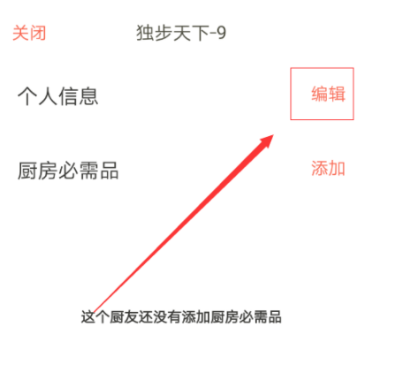 下厨房app昵称怎么改(2)