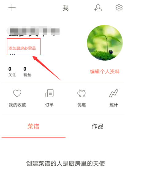 下厨房app昵称怎么改(1)