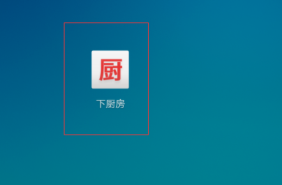 下厨房app昵称怎么改