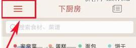 下厨房如何添加好友
