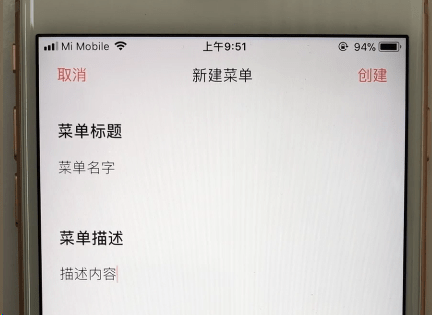 下厨房app怎么创建菜单(4)