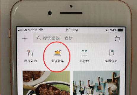 下厨房app怎么创建菜单