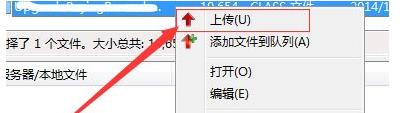 如何在filezilla上传文件(3)
