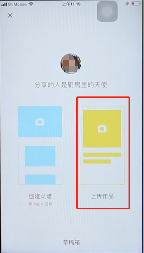 下厨房如何上传自己的作品(2)