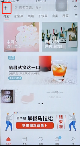 下厨房如何上传自己的作品(1)