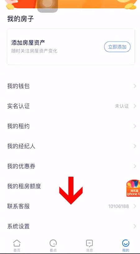 怎么注销贝壳找房账号密码(1)