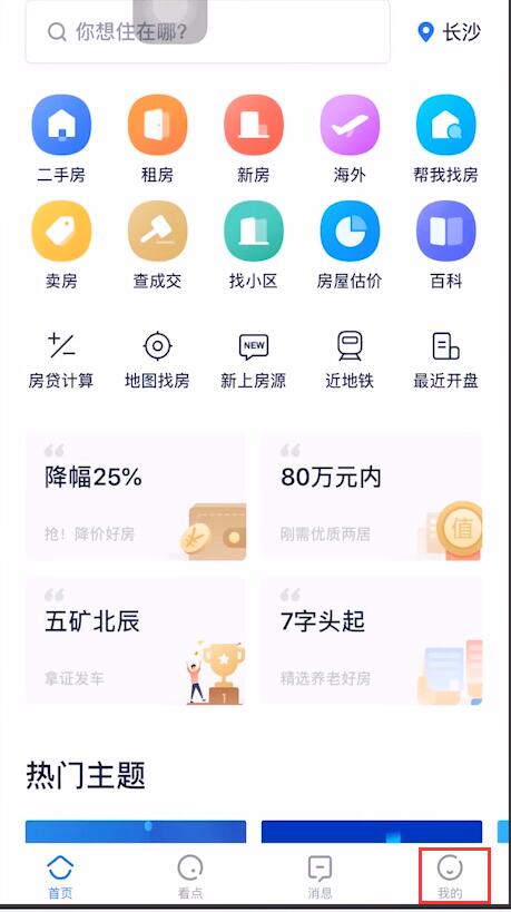 怎么注销贝壳找房账号密码