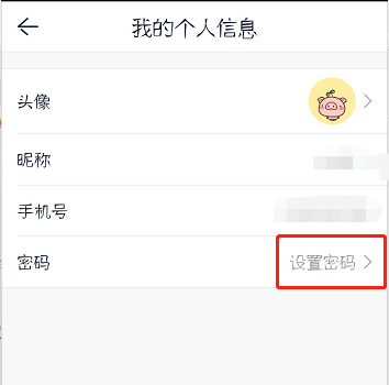 贝壳找房设置密码(2)