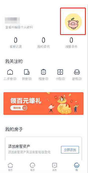 贝壳找房设置密码(1)