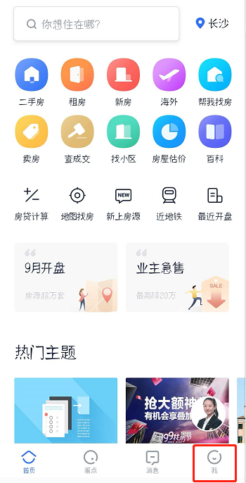 贝壳找房设置密码