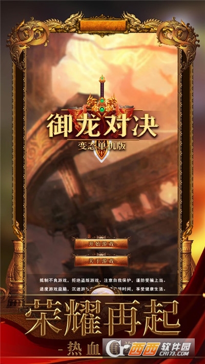 御龙对决传奇