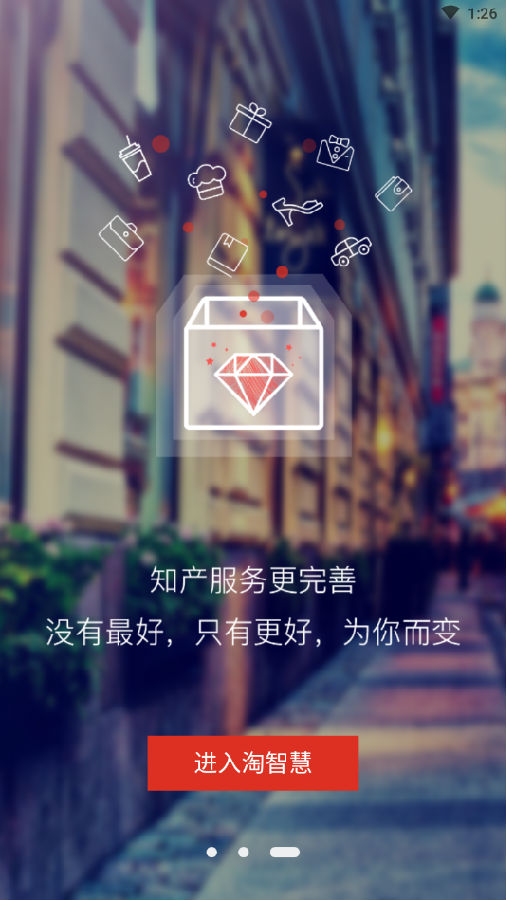 淘智慧(商标买卖平台)