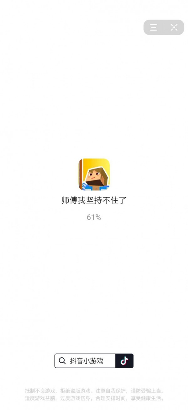 师傅我坚持不住了
