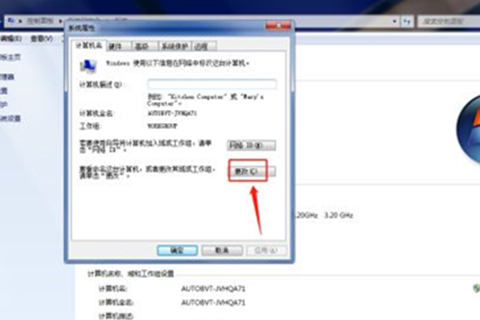 win7计算机名称怎么查看修改(5)