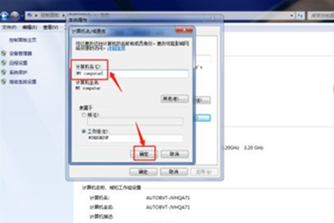 win7计算机名称怎么查看修改(6)