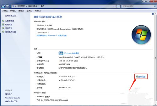 win7计算机名称怎么查看修改(4)
