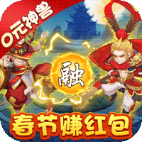 梦幻仙缘新春赚红包版