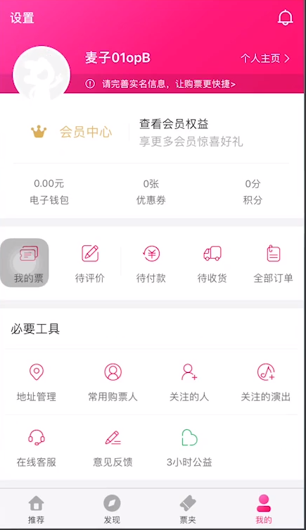 大麦网怎么抢票