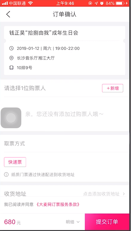 大麦网怎么抢票(1)