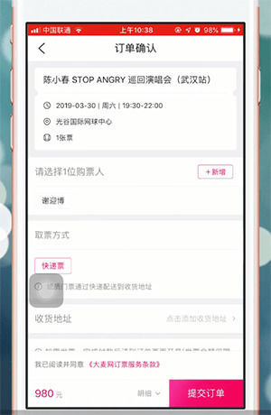 大麦app如何购票(3)