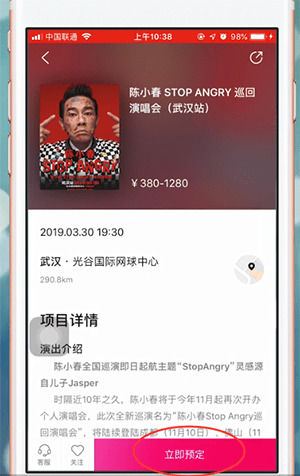 大麦app如何购票(1)