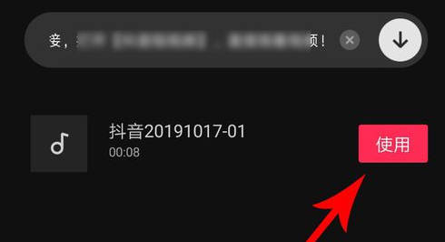 剪映如何添加抖音里的音乐(8)