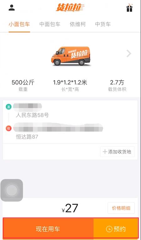 货拉拉搬家叫车怎么叫(3)