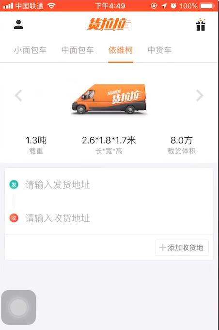货拉拉搬家叫车怎么叫