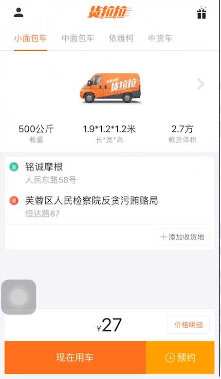 货拉拉搬家叫车怎么叫(2)