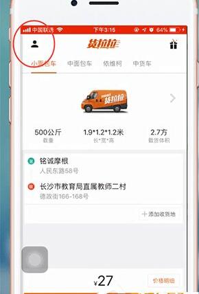 进行中的货拉拉怎么取消订单