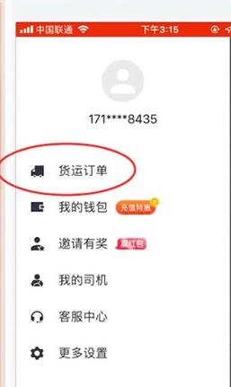 进行中的货拉拉怎么取消订单(1)
