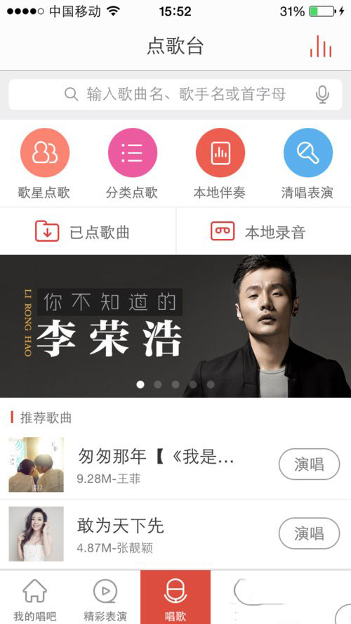 唱吧如何唱
