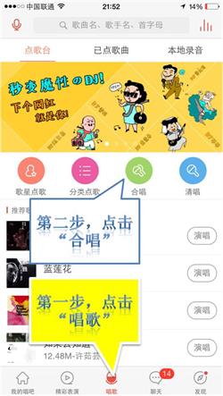 唱吧怎么发起合唱
